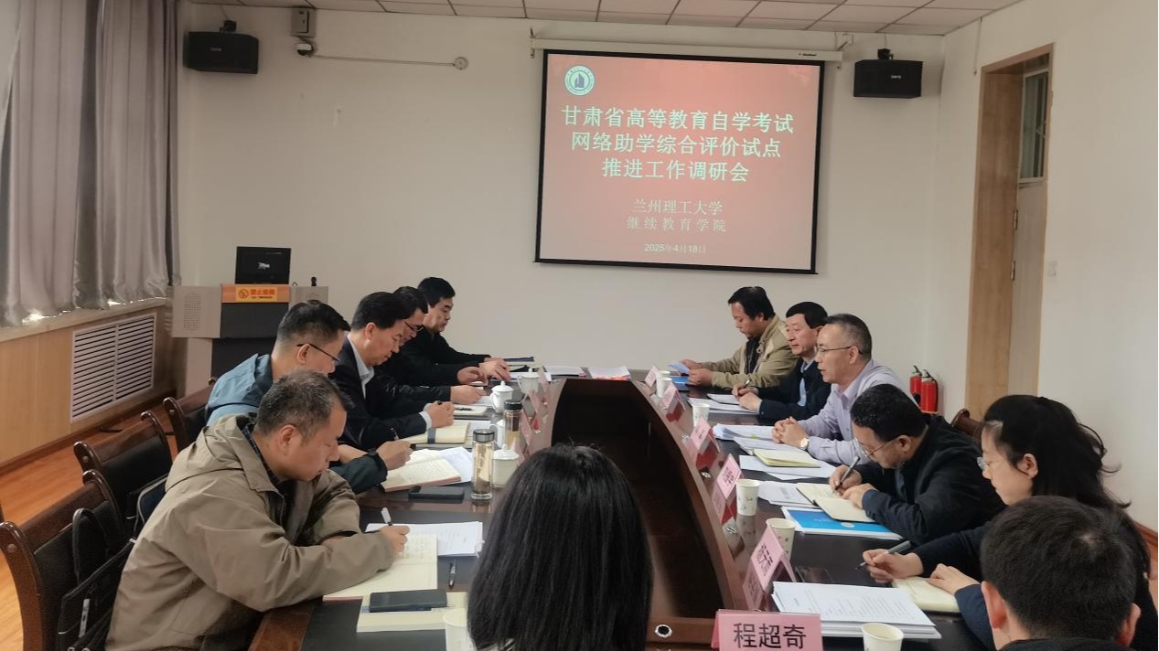 省教育考试院一行来校调研高等教育自学考试网络助学综合评价试点工作